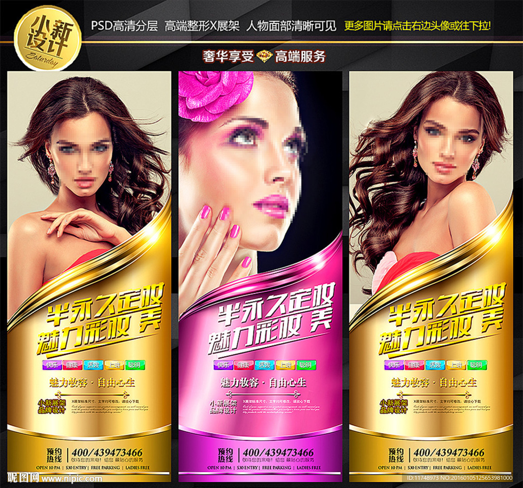 彩妆易拉宝 美甲X展架