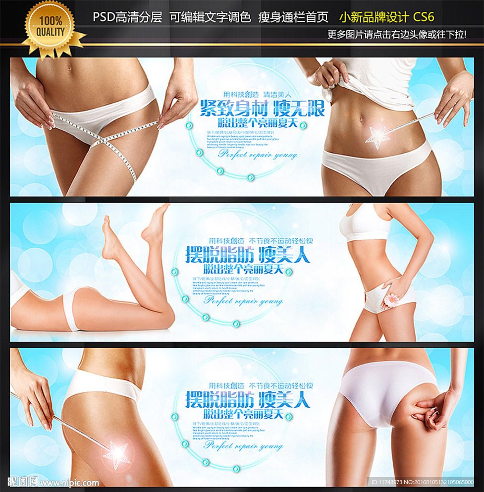 瘦身减肥广告 瘦身纤体