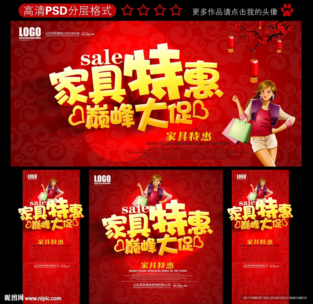 家具促销