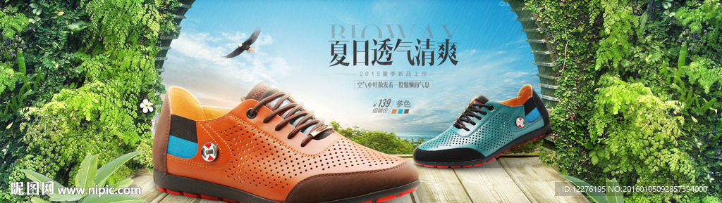 男鞋海报 女鞋海报