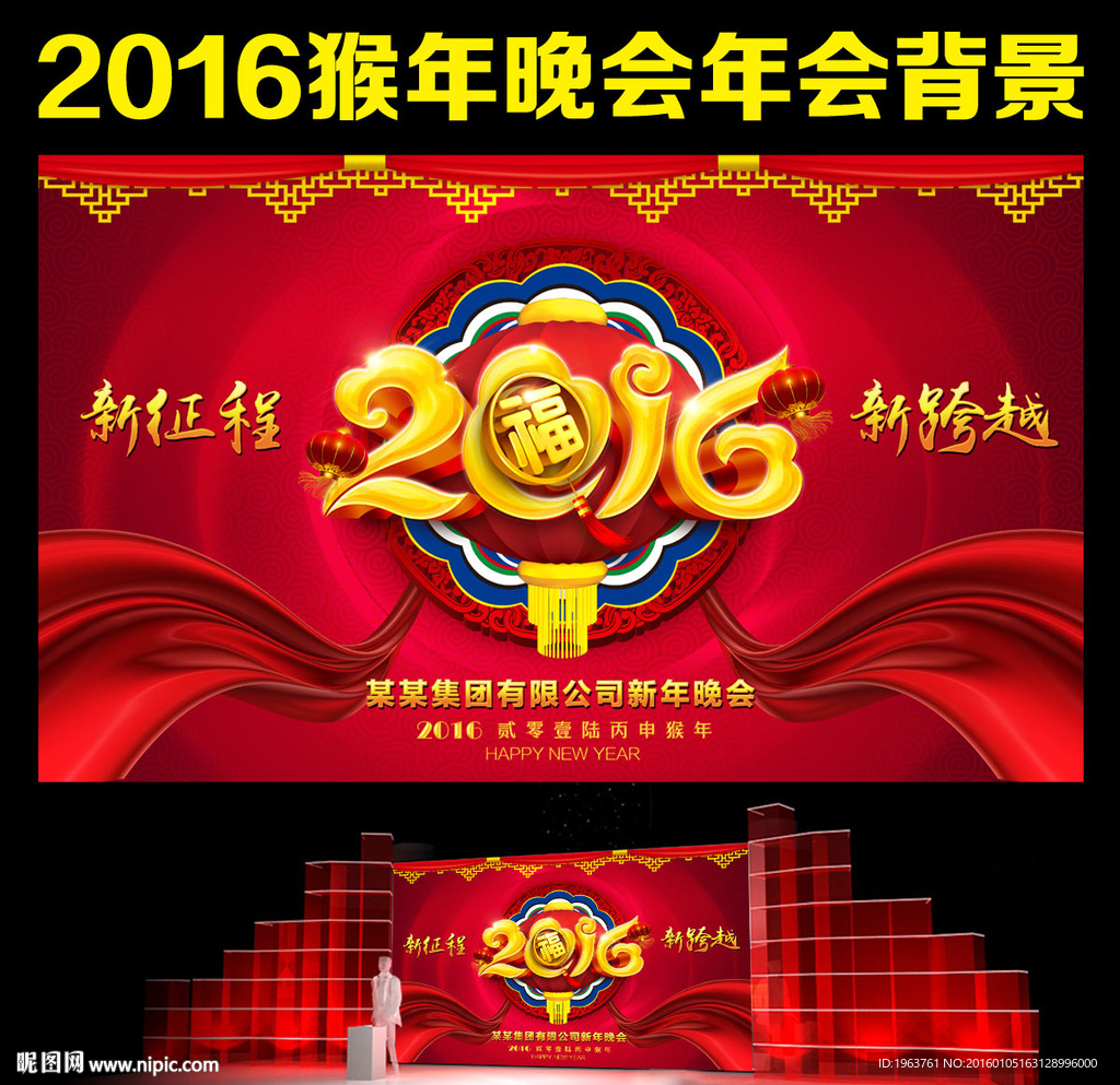 2016年会 晚会