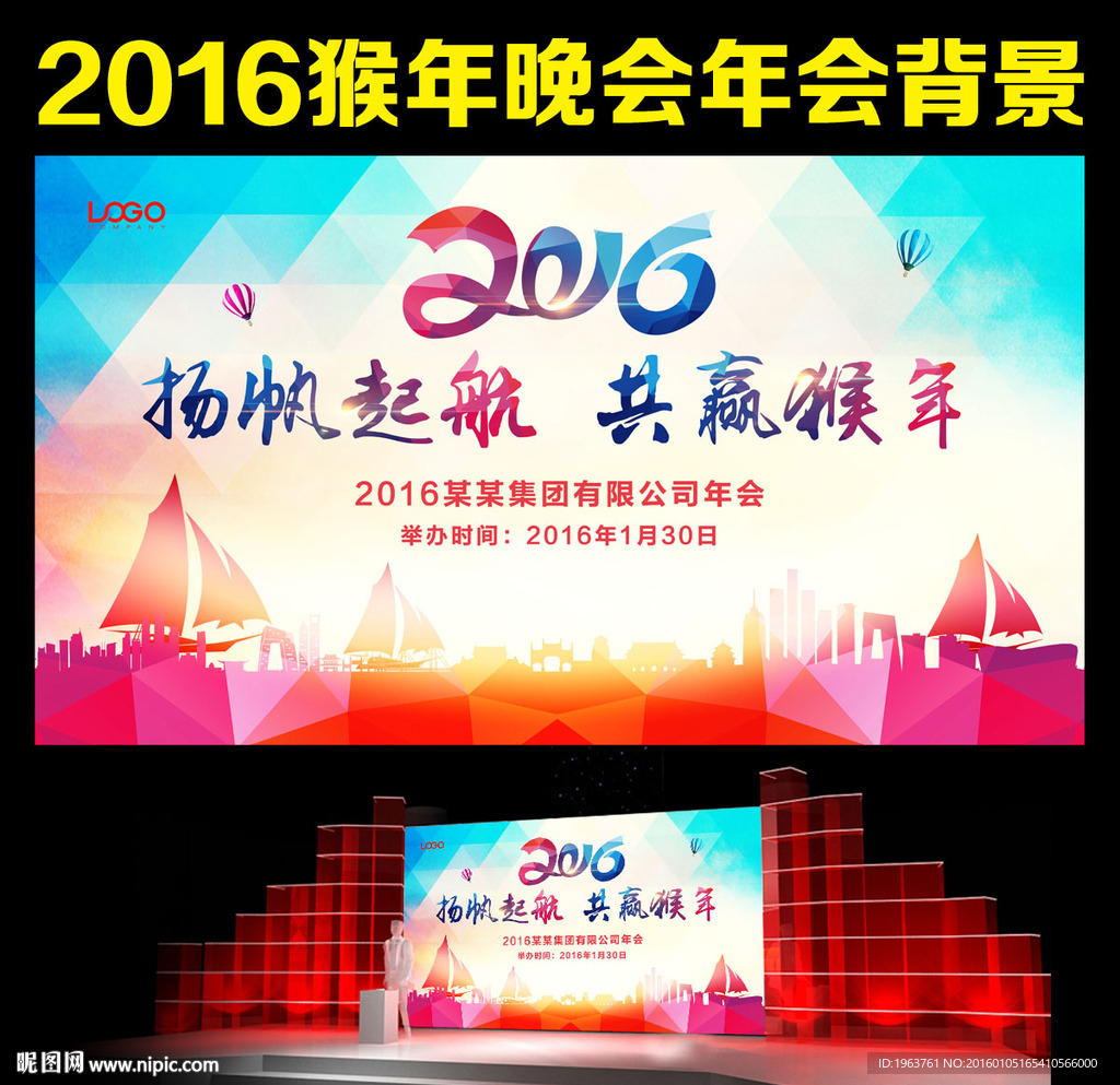 2016 年会 晚会