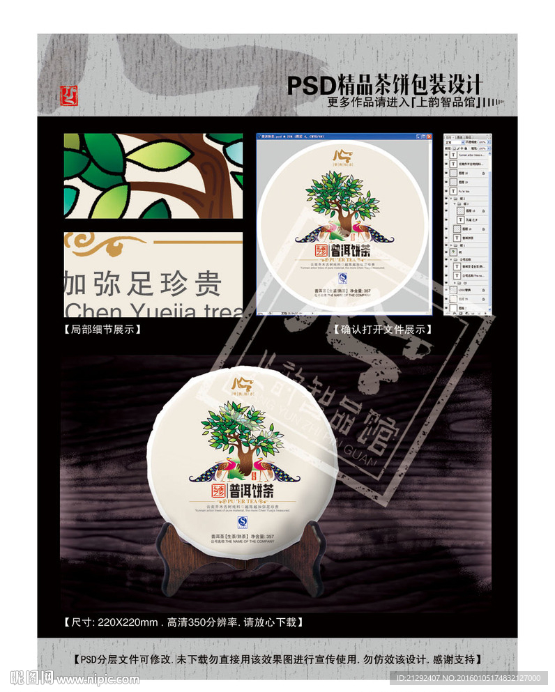 新款普洱饼茶(平面分层图)
