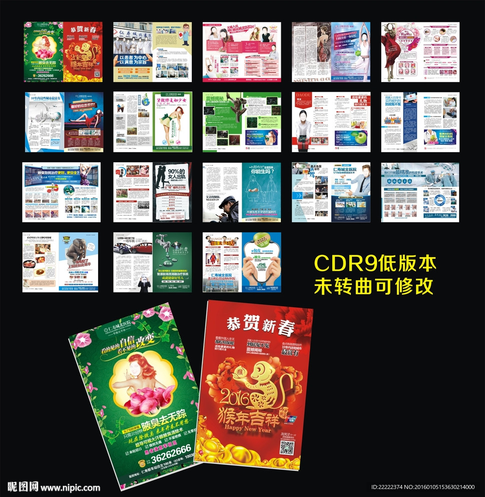 精品医疗杂志  男科妇科杂志