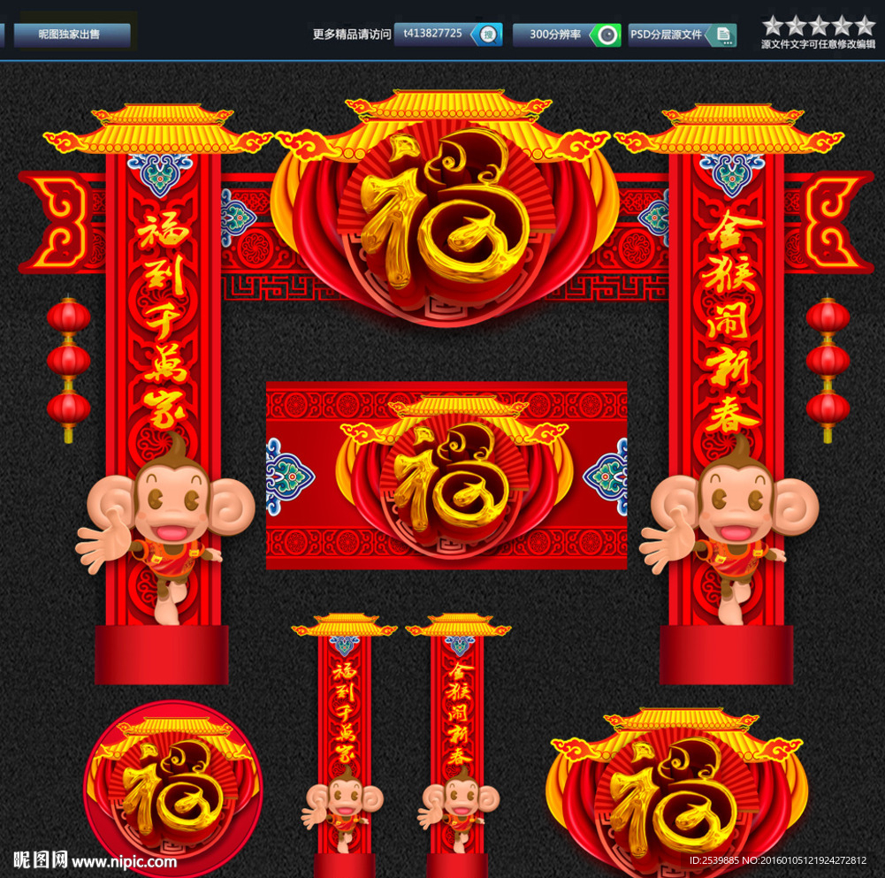 春节牌坊 福字 唯美设计