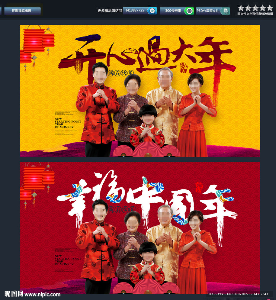 开心过大年 中国年