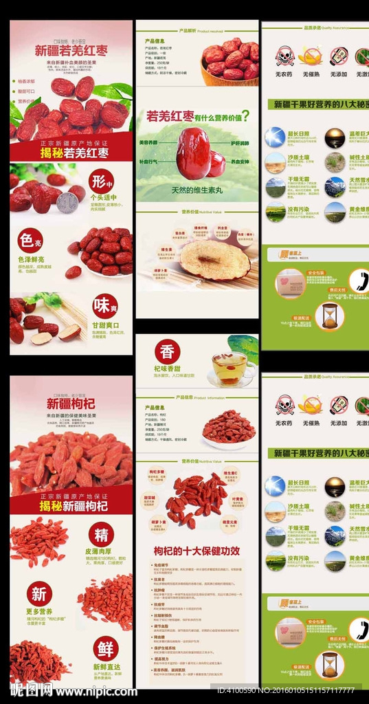 淘宝红枣枸杞描述