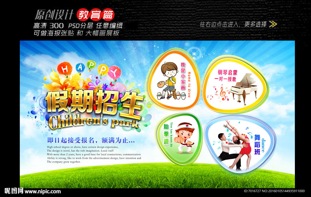 儿童培训班展板设计