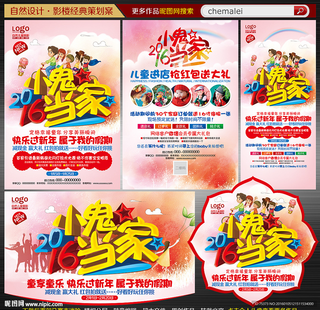 2016儿童摄影宣传单