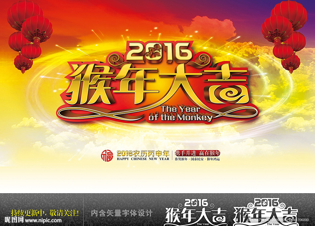 2016猴年大吉 新年背景设计