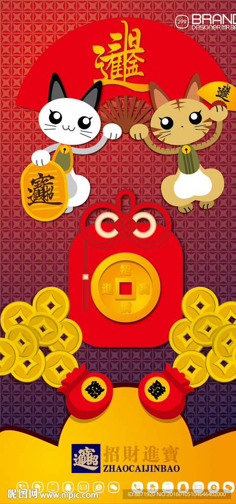 招财迎新海报