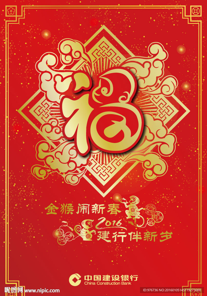 猴年新春宣传海报