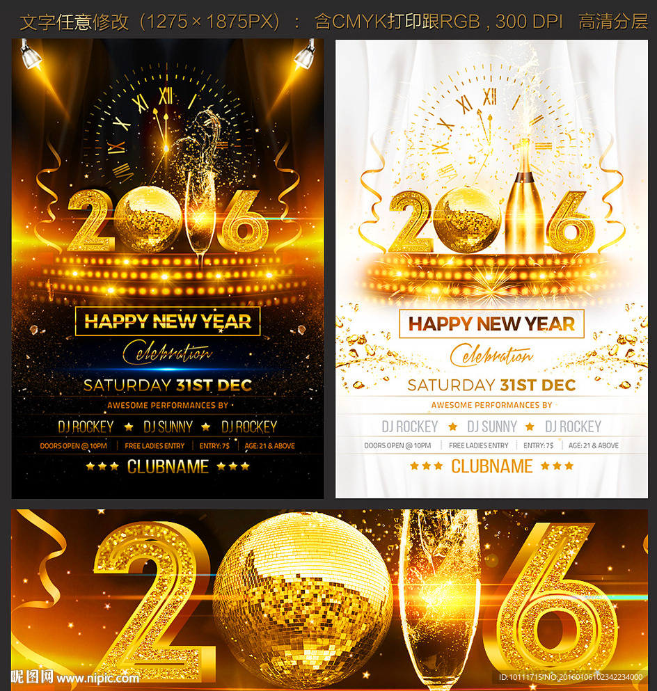 2016新年舞台海报