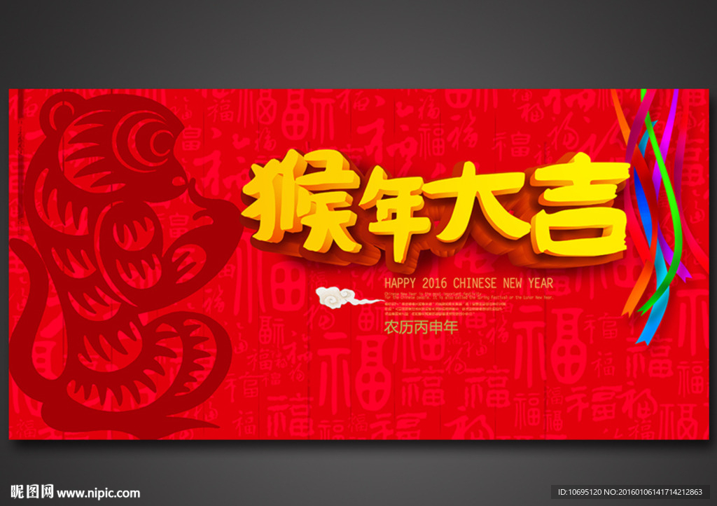 猴年大吉中国红