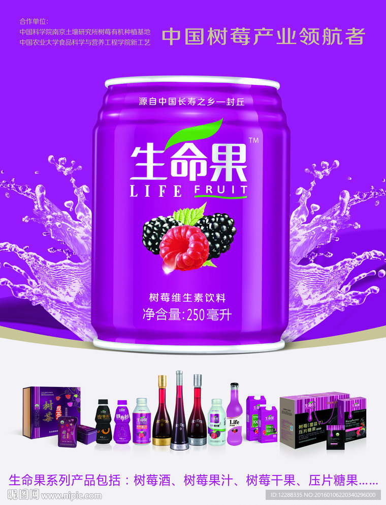 生命果易拉罐广告