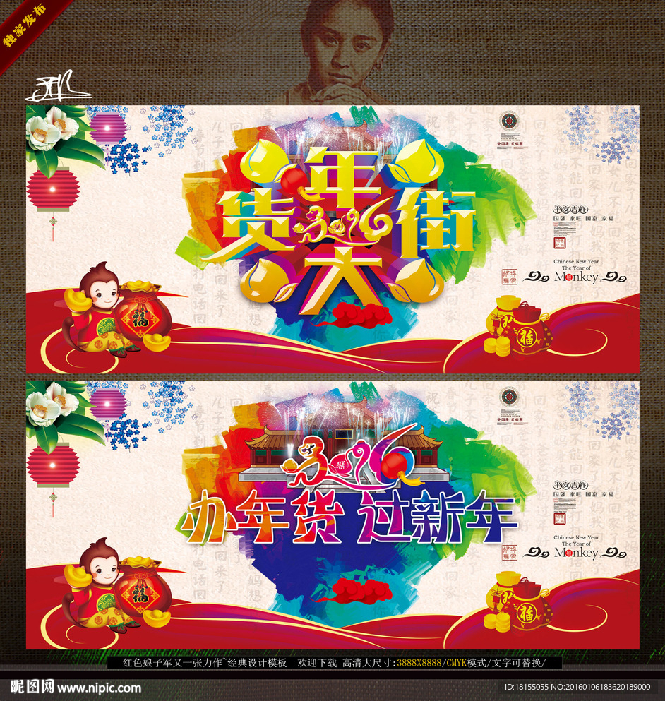 2016春节 年货大街创意主题