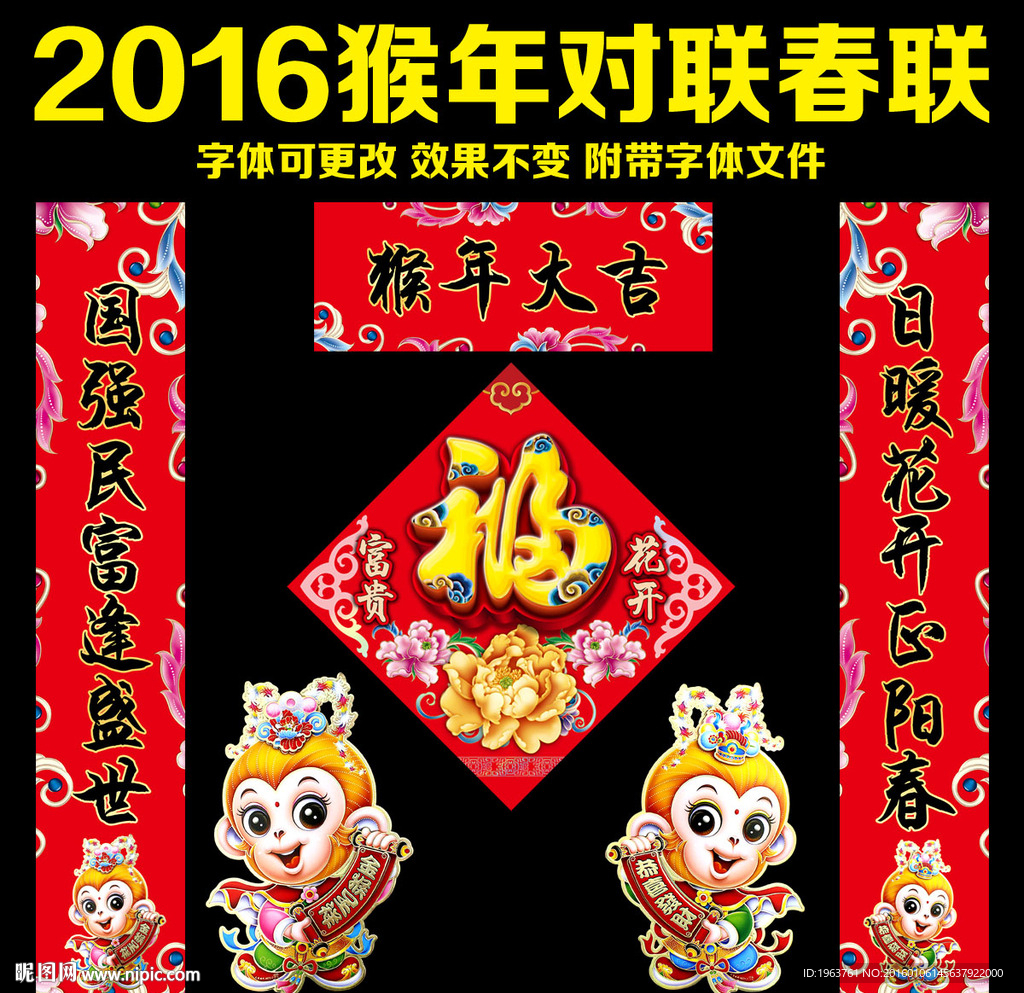 猴年春联对联