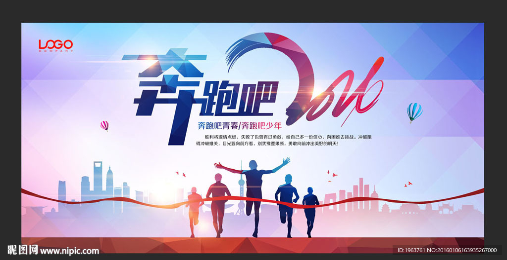 奔跑吧2016