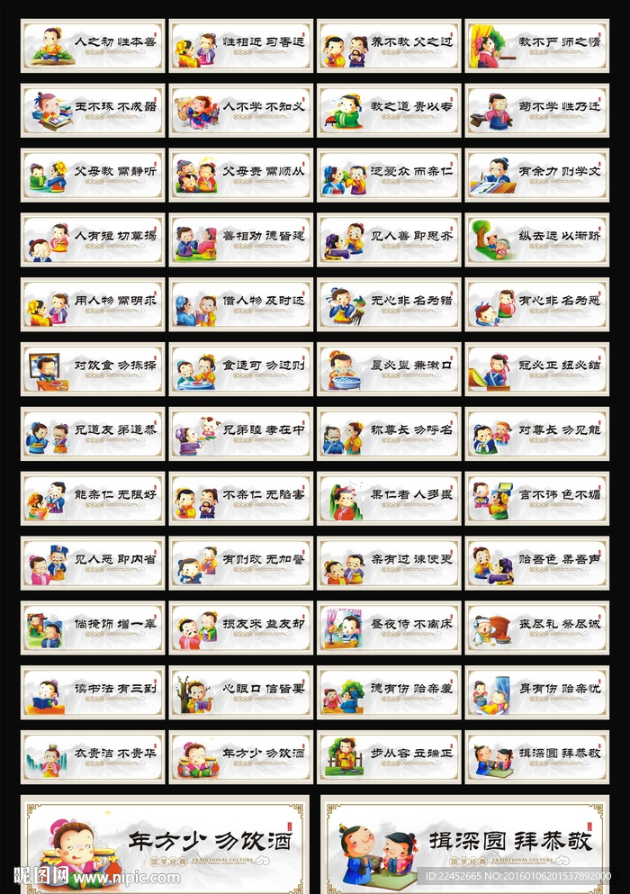 校园文化 三字经