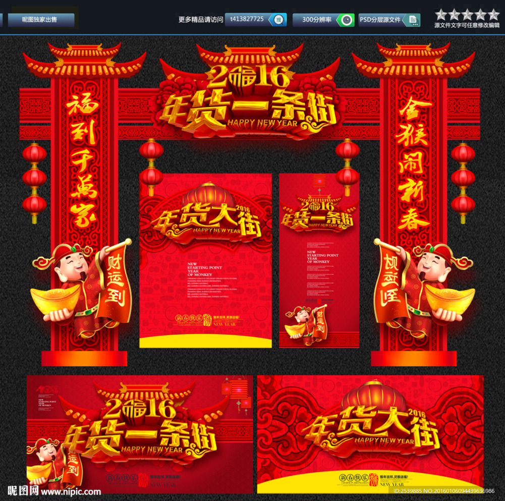 春节门头  唯美设计