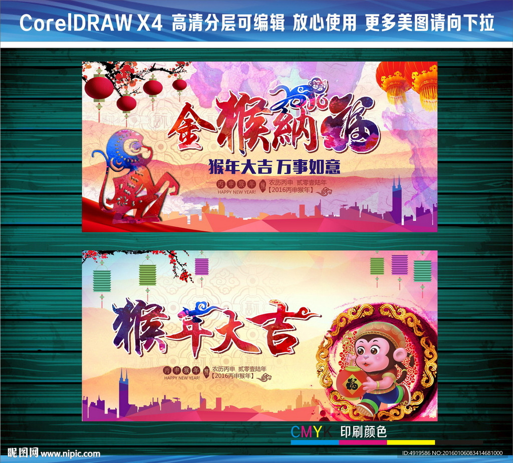 2016金猴纳福猴年大吉