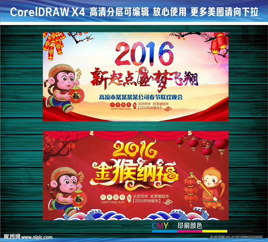 金猴纳福新起点梦飞翔