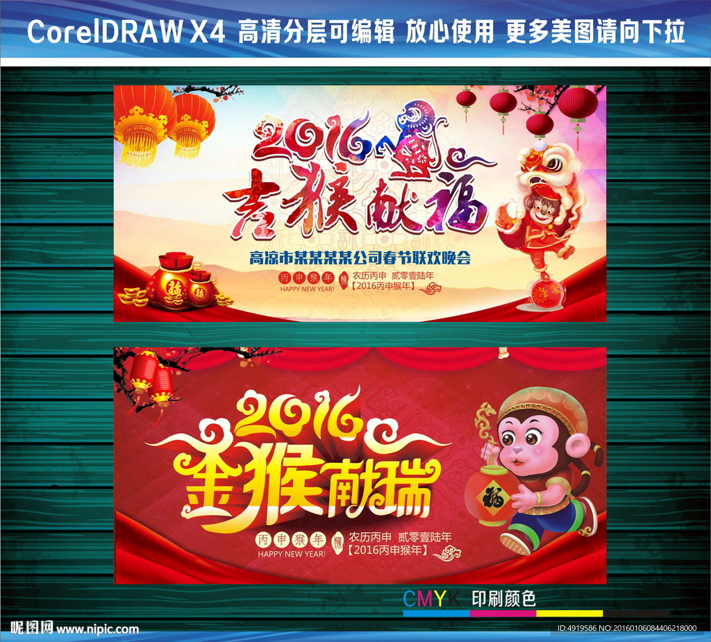 金猴献瑞吉猴献福