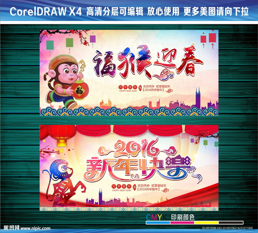 福猴迎春2016新年快乐