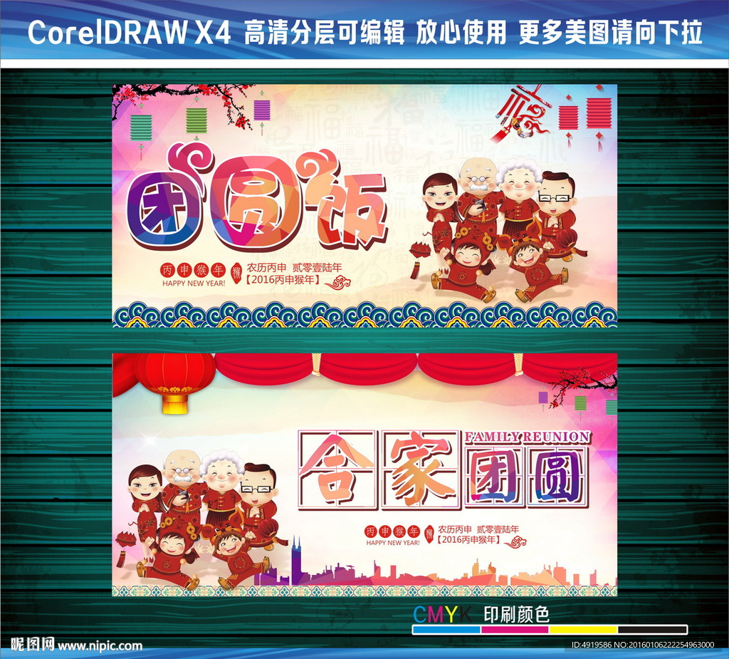 团圆饭合家团圆