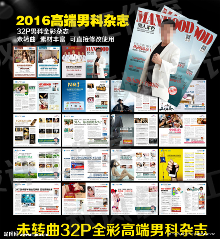 高端男科全彩杂志