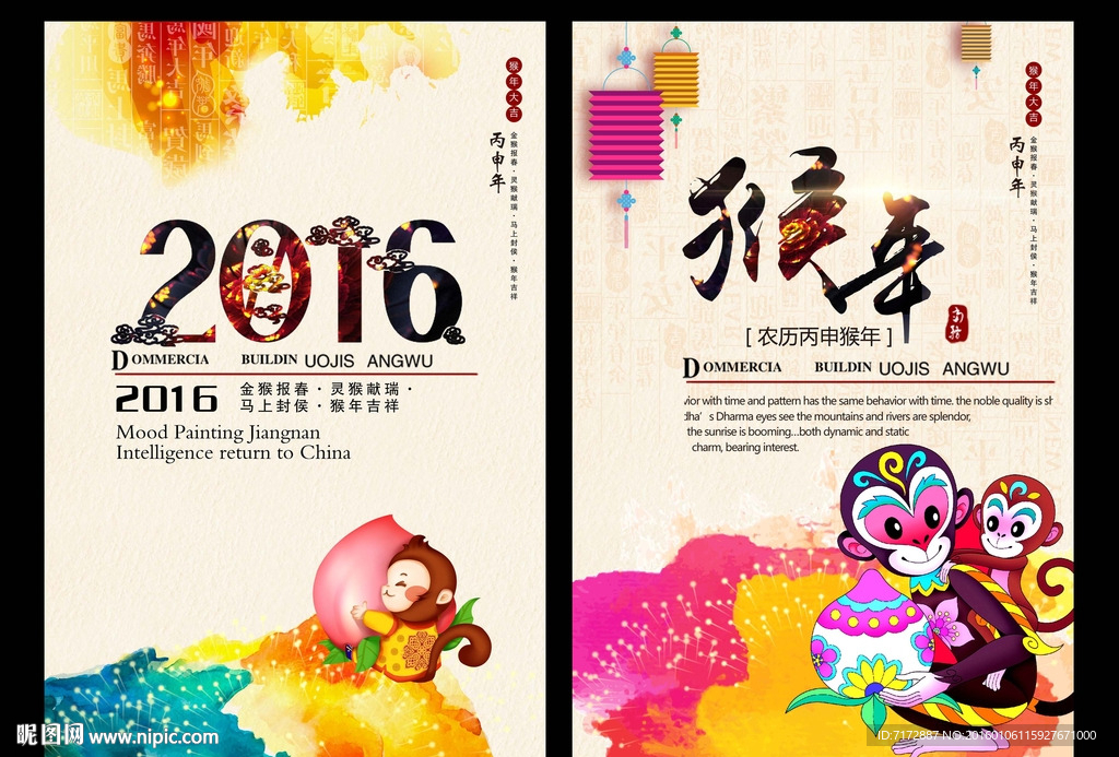 猴年海报