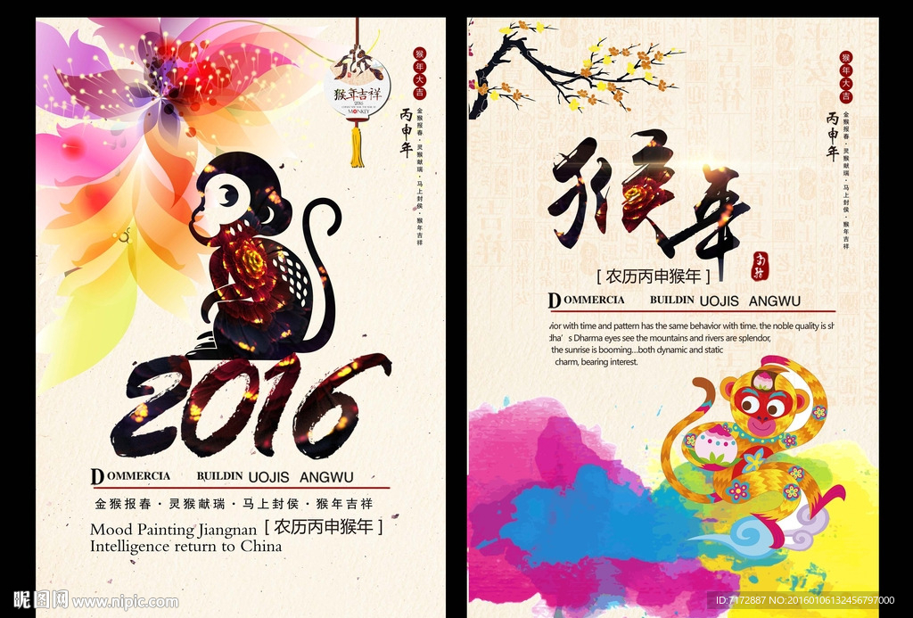水彩猴年海报设计