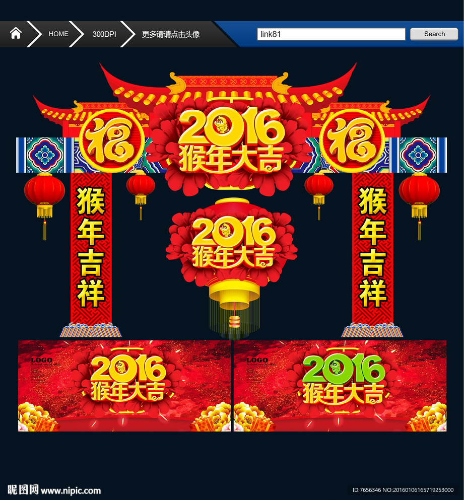 春节门头 创意设计