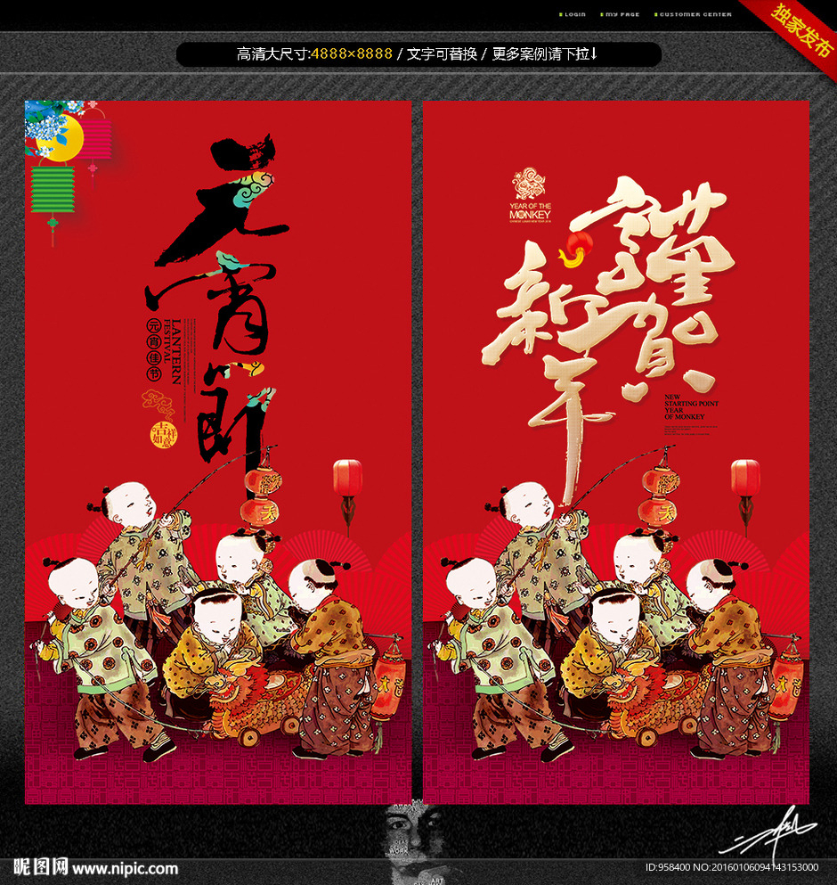 谨贺新年 元宵节 创意