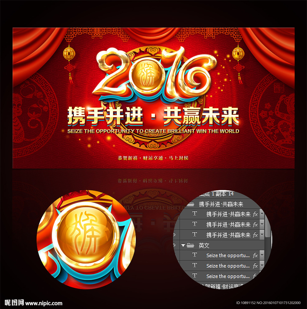 2016猴年年会舞台背景板