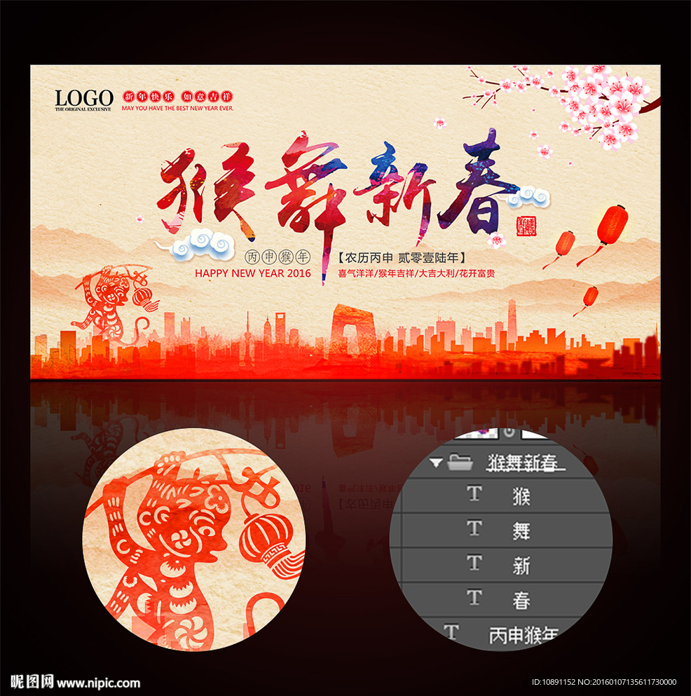 2016年猴年年会舞台背景板