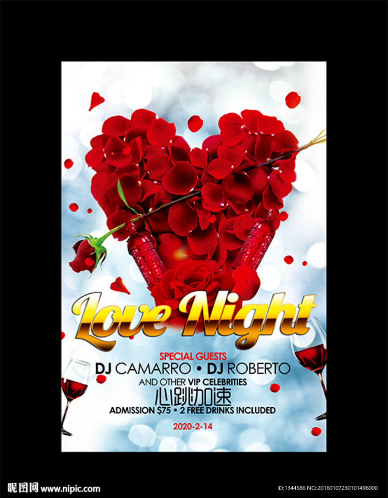 情人节海报
