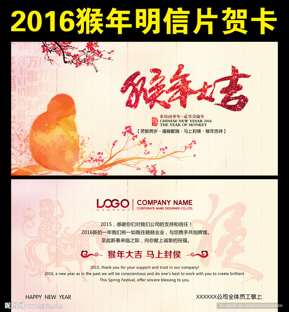 2016猴年明信片贺卡