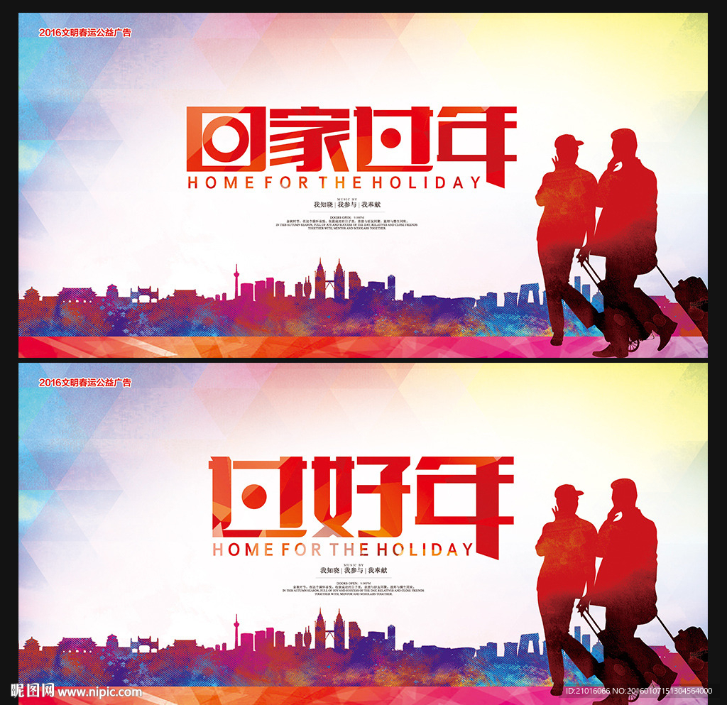 回家过年 常回家看看