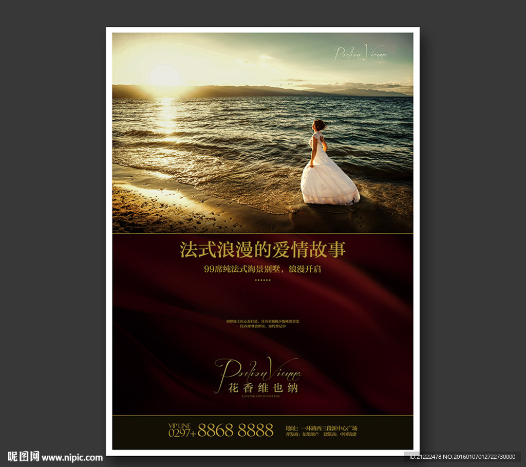 法式别墅房地产海报广告