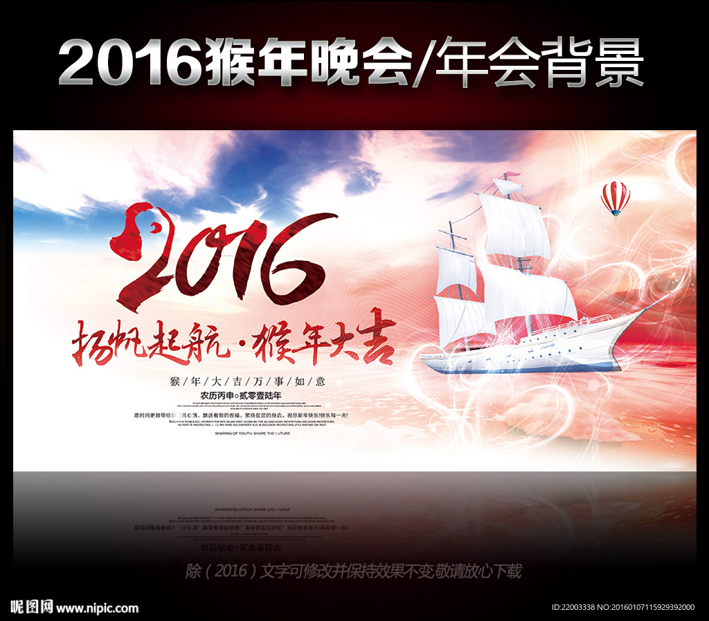 2016猴年晚会年会舞台