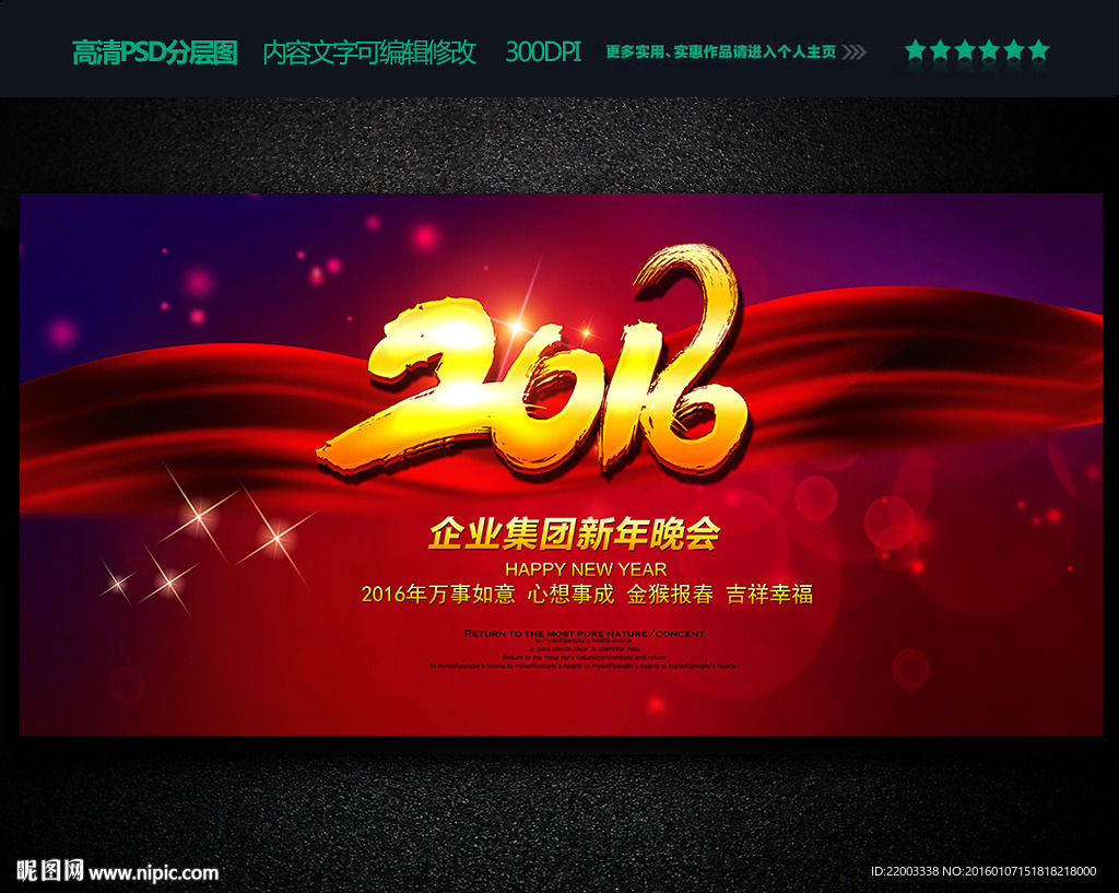 2016猴年晚会背景年会新年