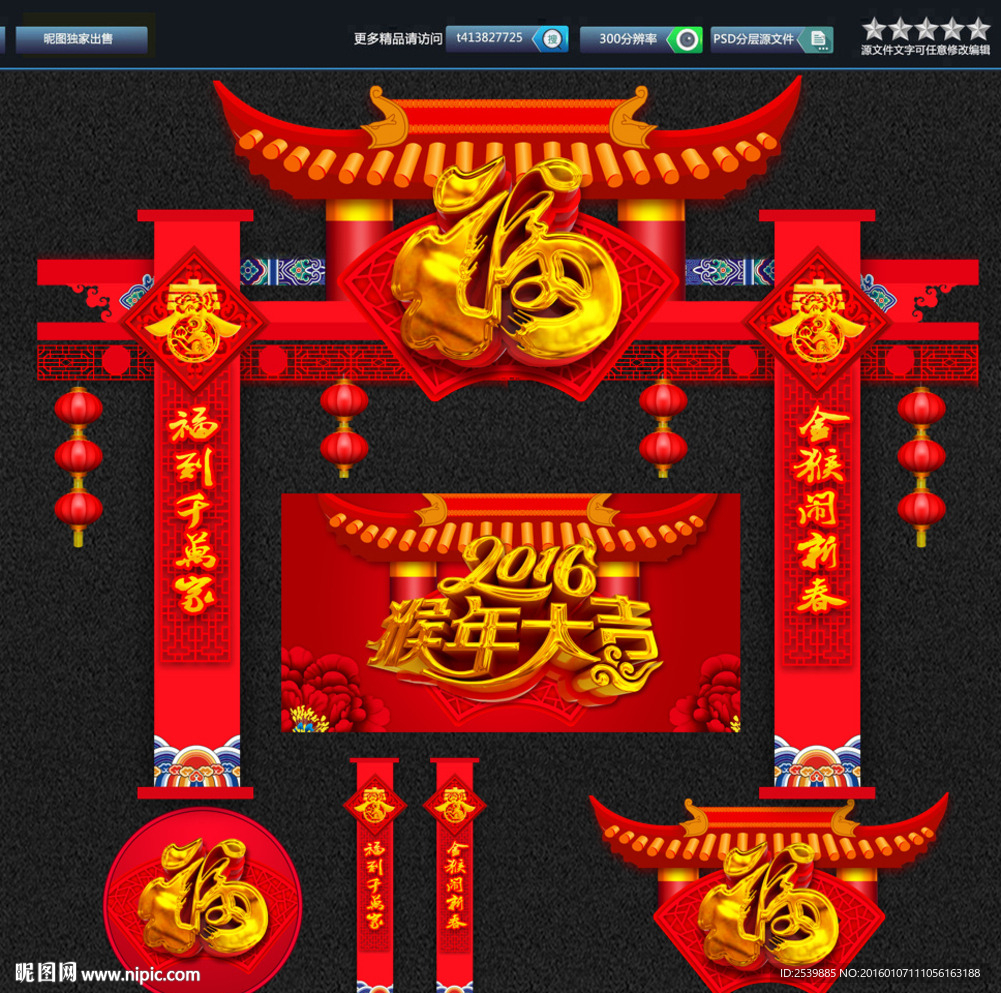 新年拱门 唯美设计