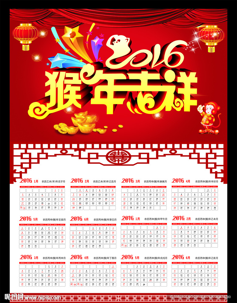 猴年挂历