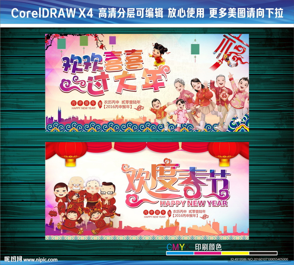 欢欢喜喜过大年欢度春节