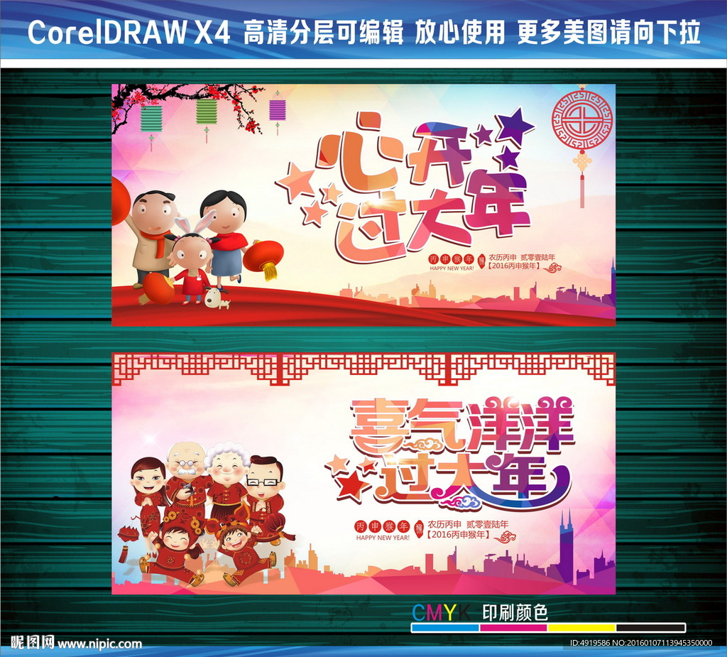 开心过大年喜气洋洋过大年