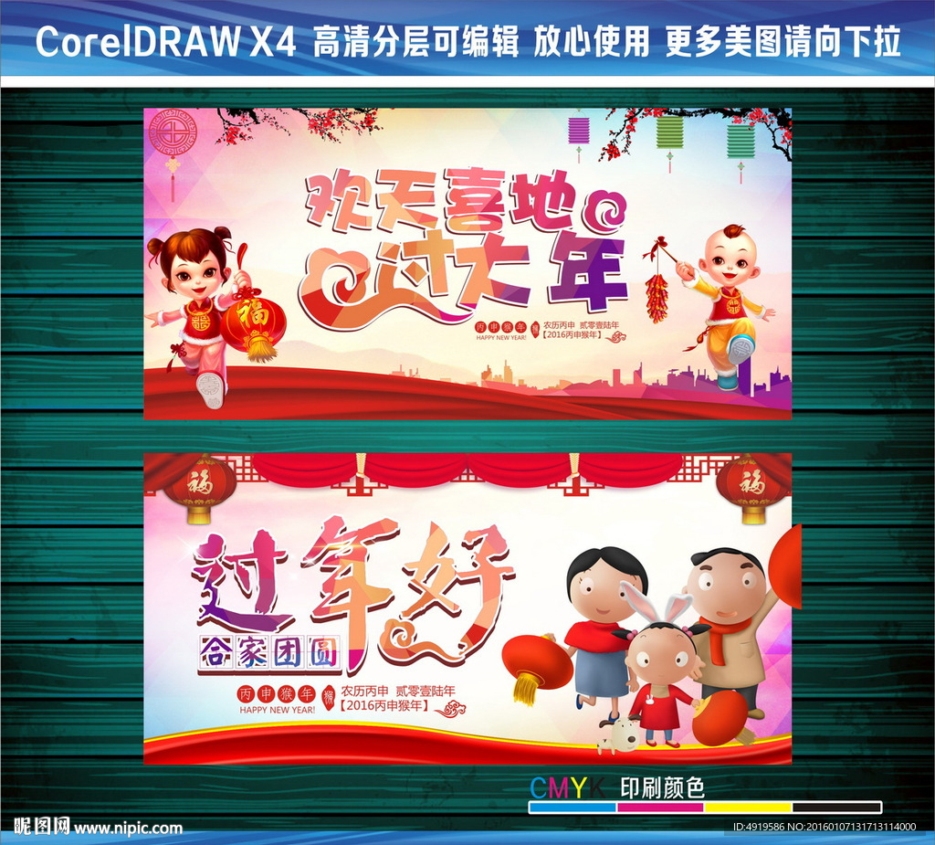 欢天喜地过大年