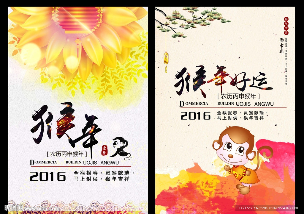 猴年海报2016