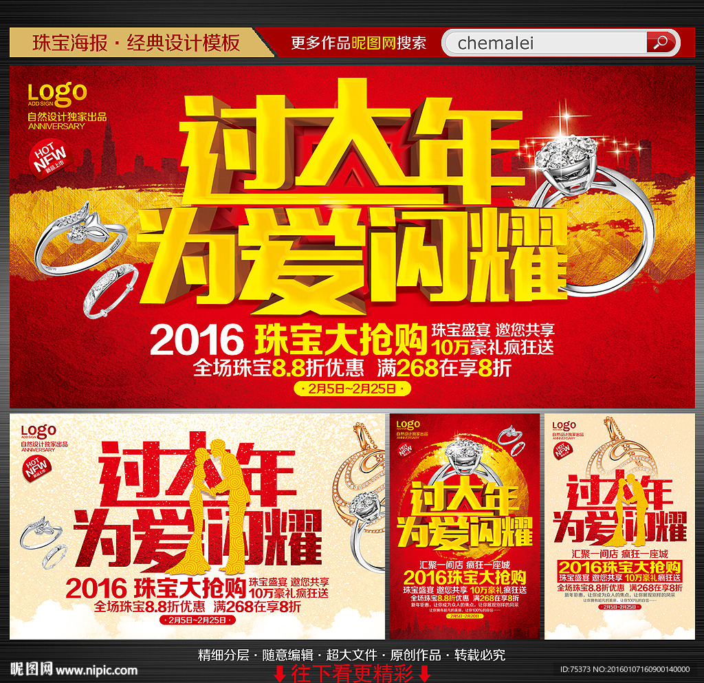 2016珠宝店海报