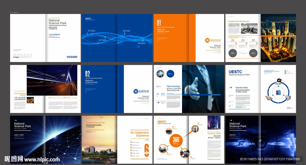 科技产品企业画册